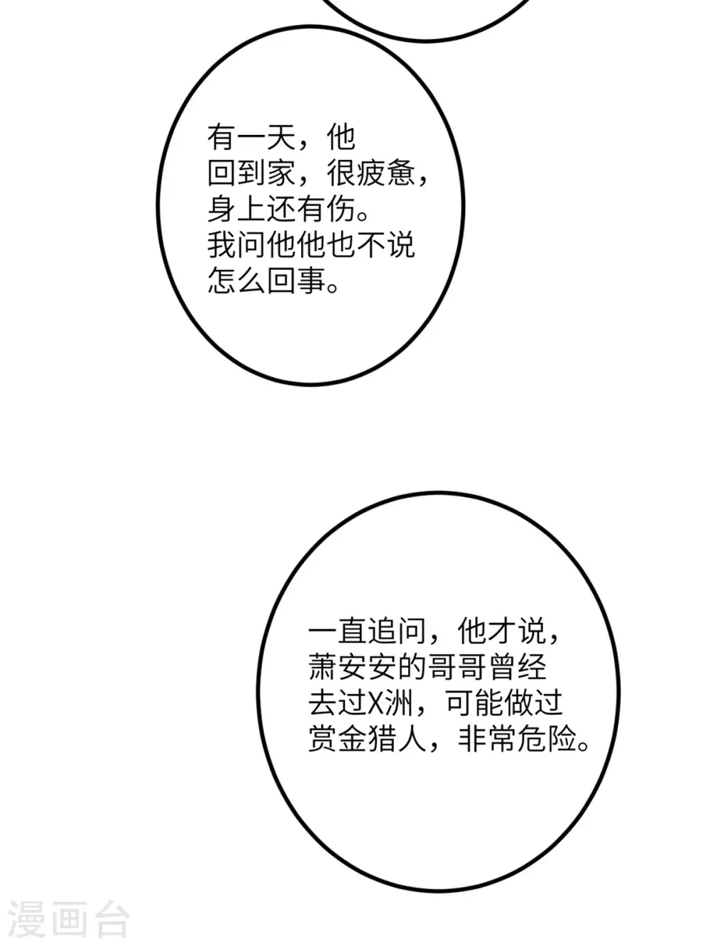第64话 崩坏核心 第49页