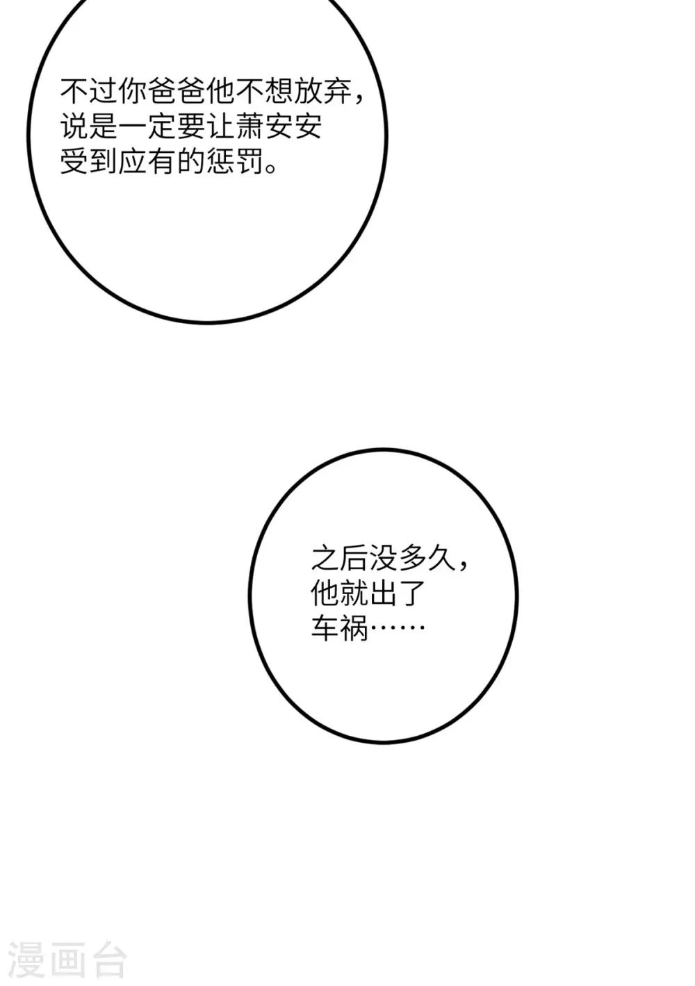 第64话 崩坏核心 第51页