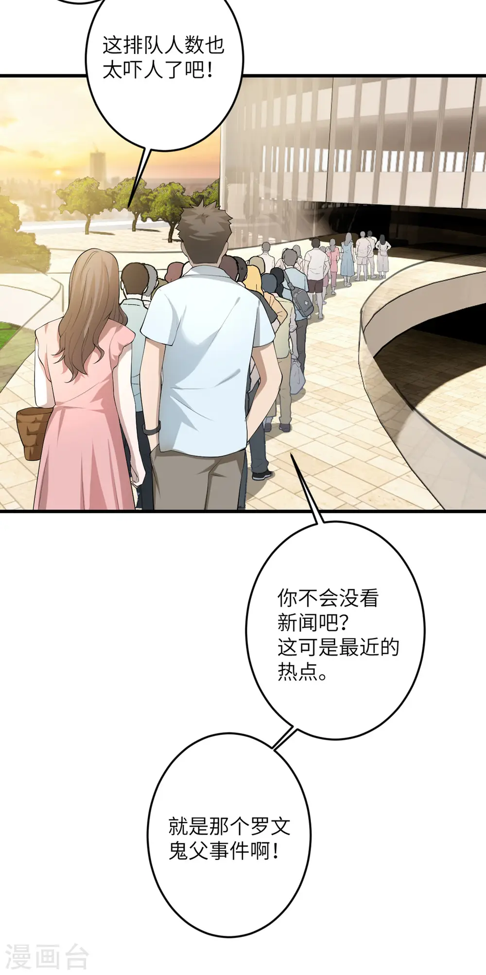 第57话 营销鬼才 第2页