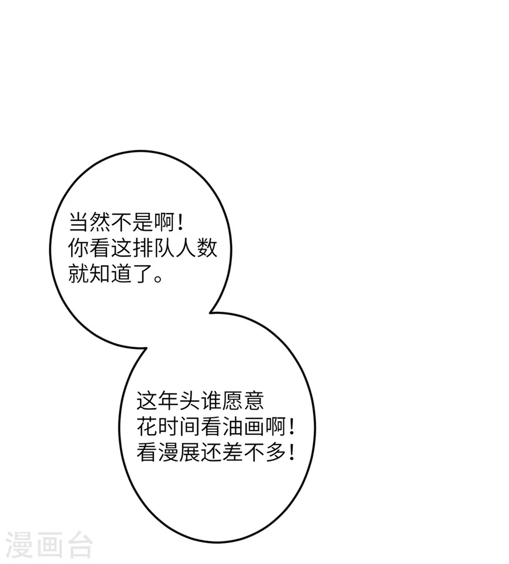 第57话 营销鬼才 第4页