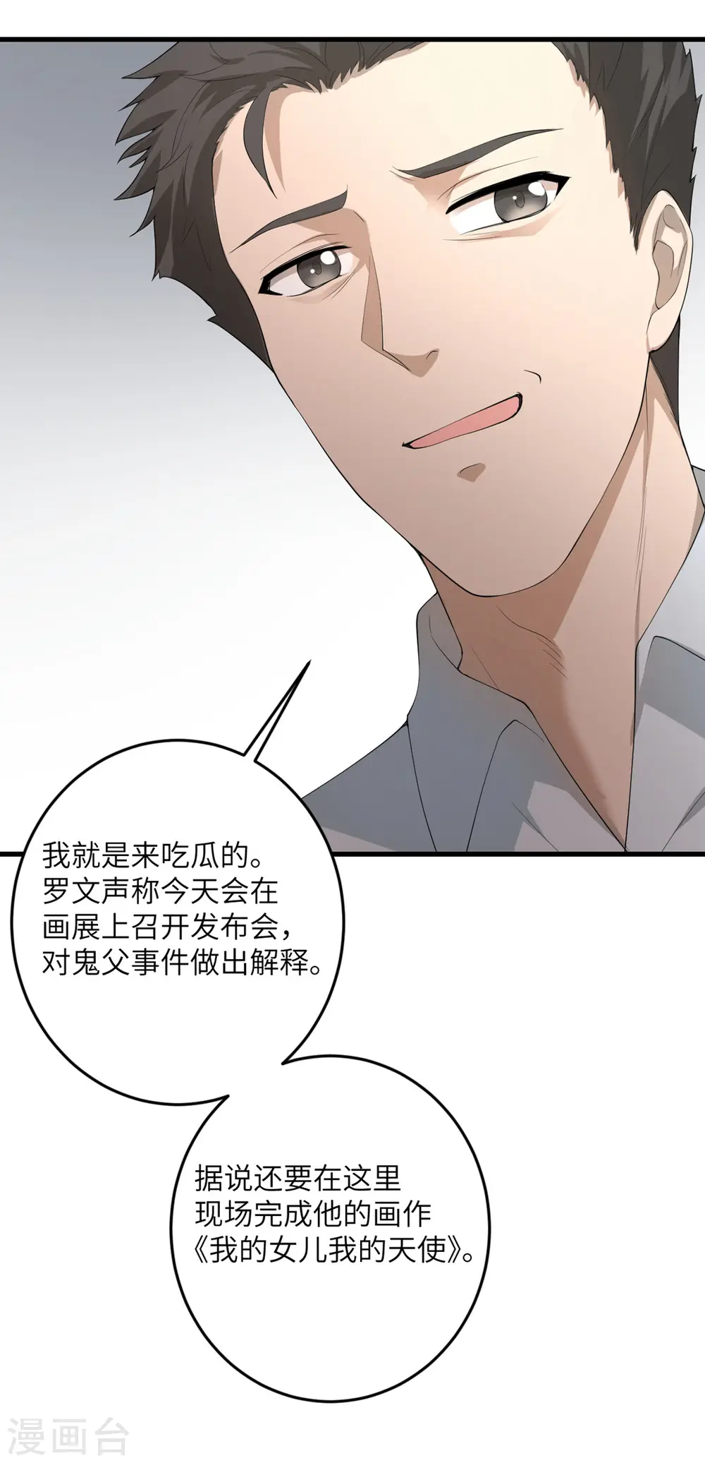 第57话 营销鬼才 第5页
