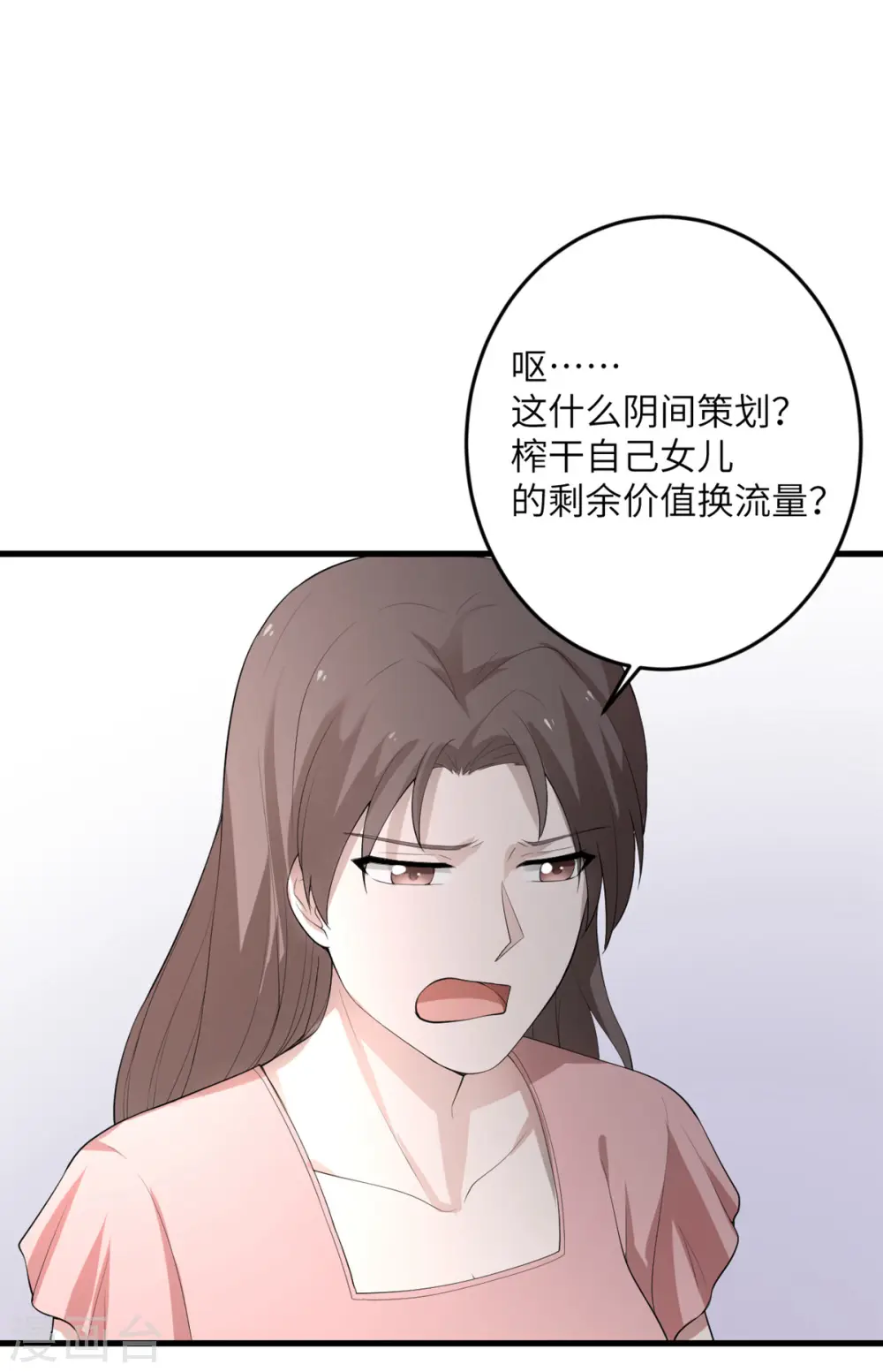 第57话 营销鬼才 第6页