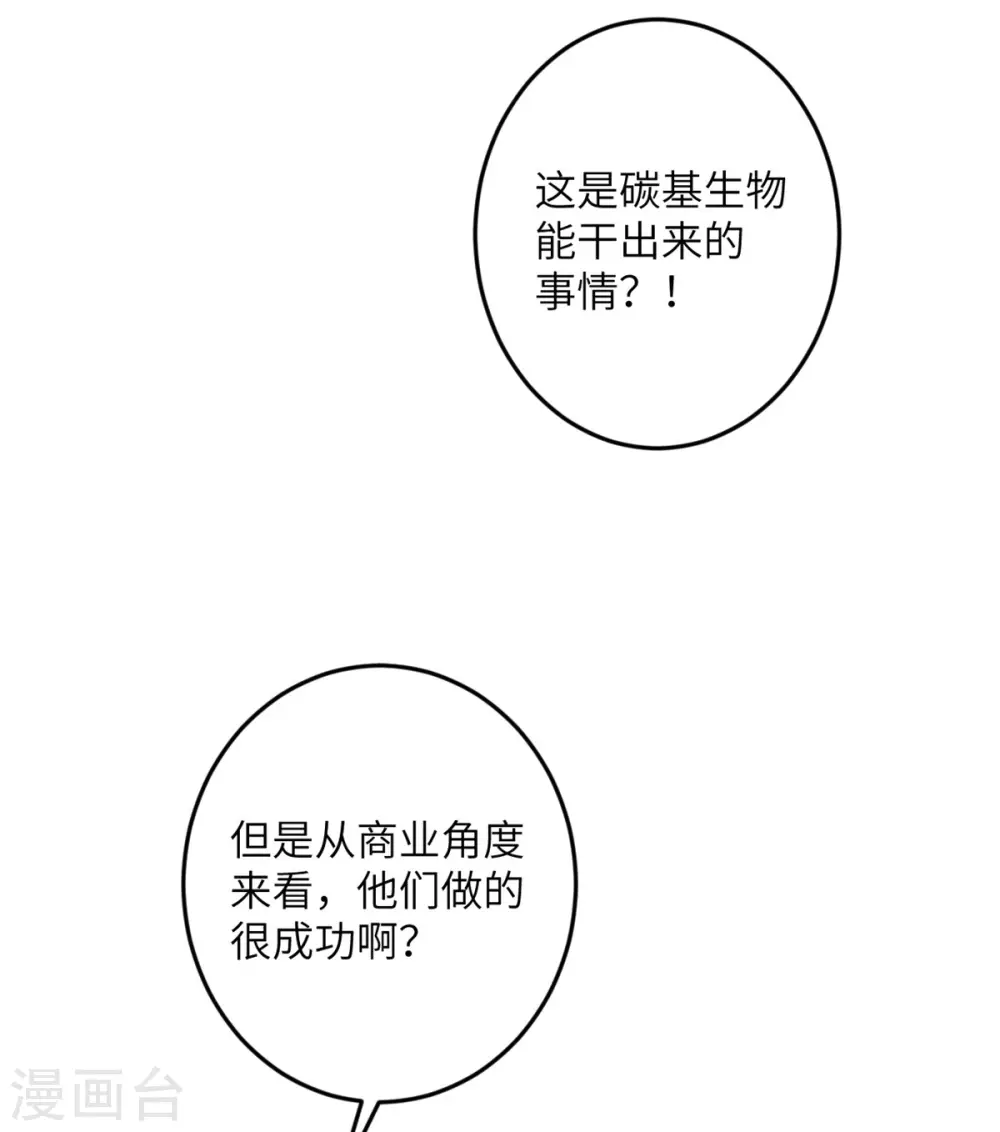 第57话 营销鬼才 第7页