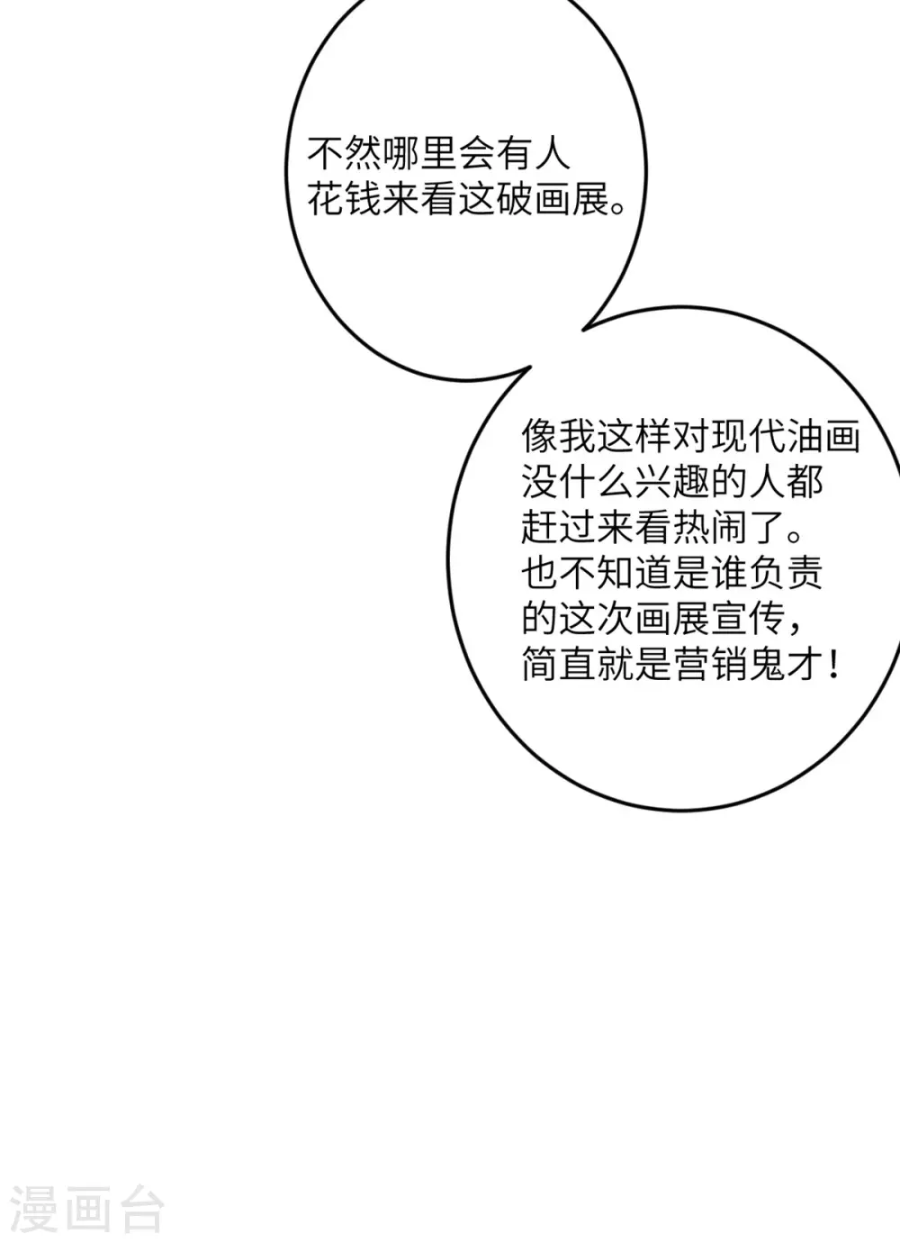 第57话 营销鬼才 第9页