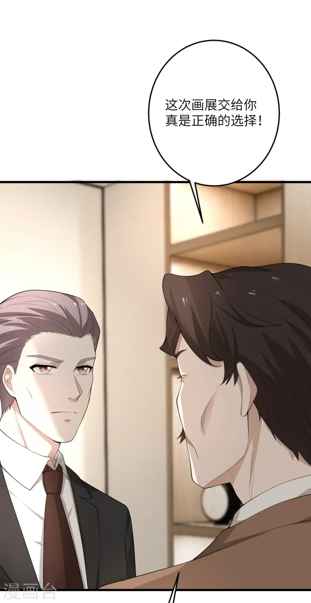 第57话 营销鬼才 第11页