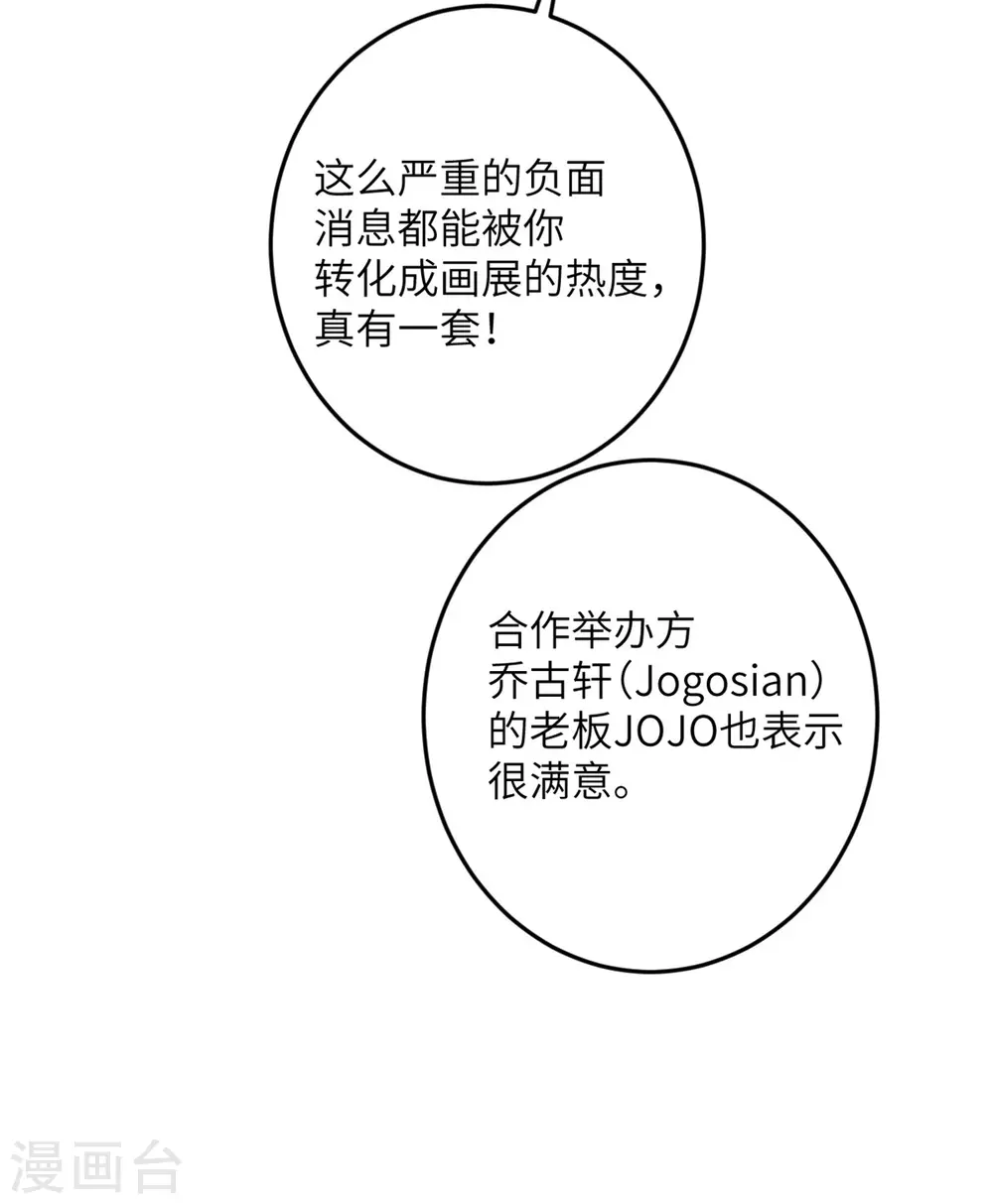 第57话 营销鬼才 第12页