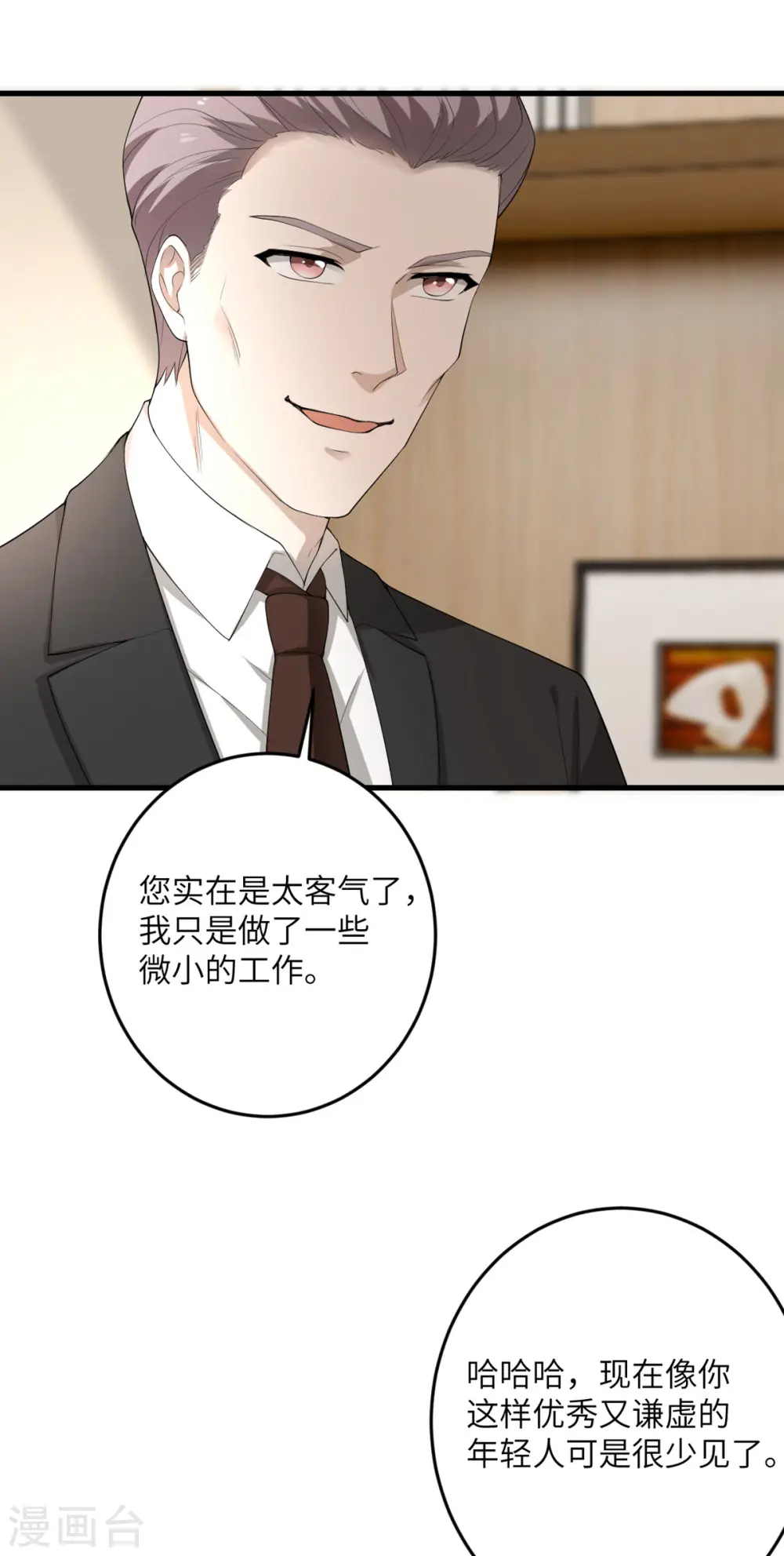 第57话 营销鬼才 第13页
