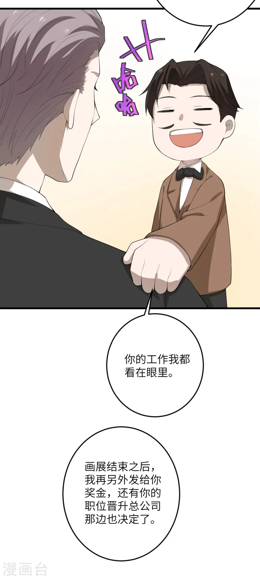 第57话 营销鬼才 第14页
