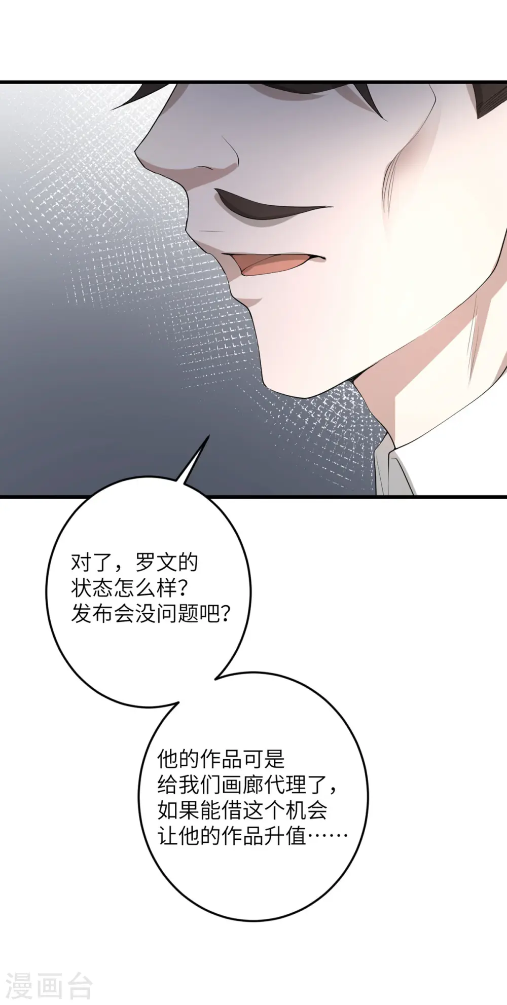 第57话 营销鬼才 第15页