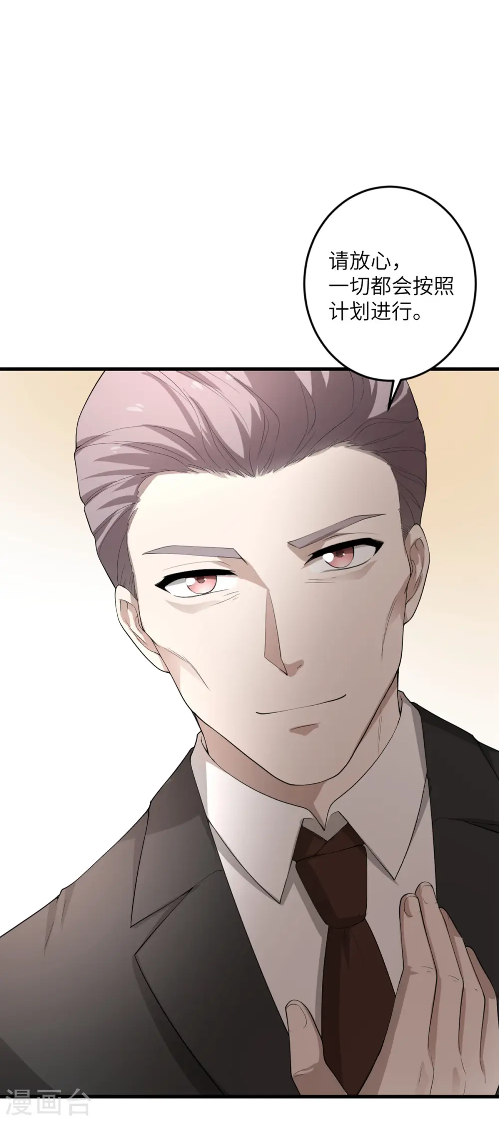 第57话 营销鬼才 第16页