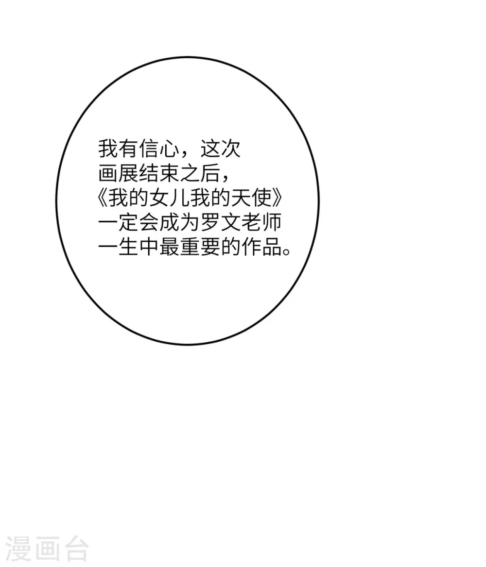 第57话 营销鬼才 第17页