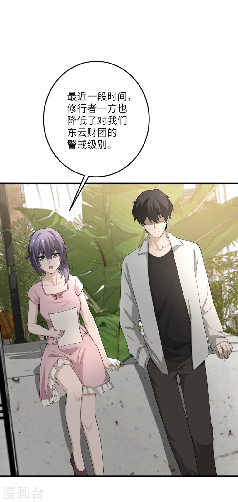 第57话 营销鬼才 第19页
