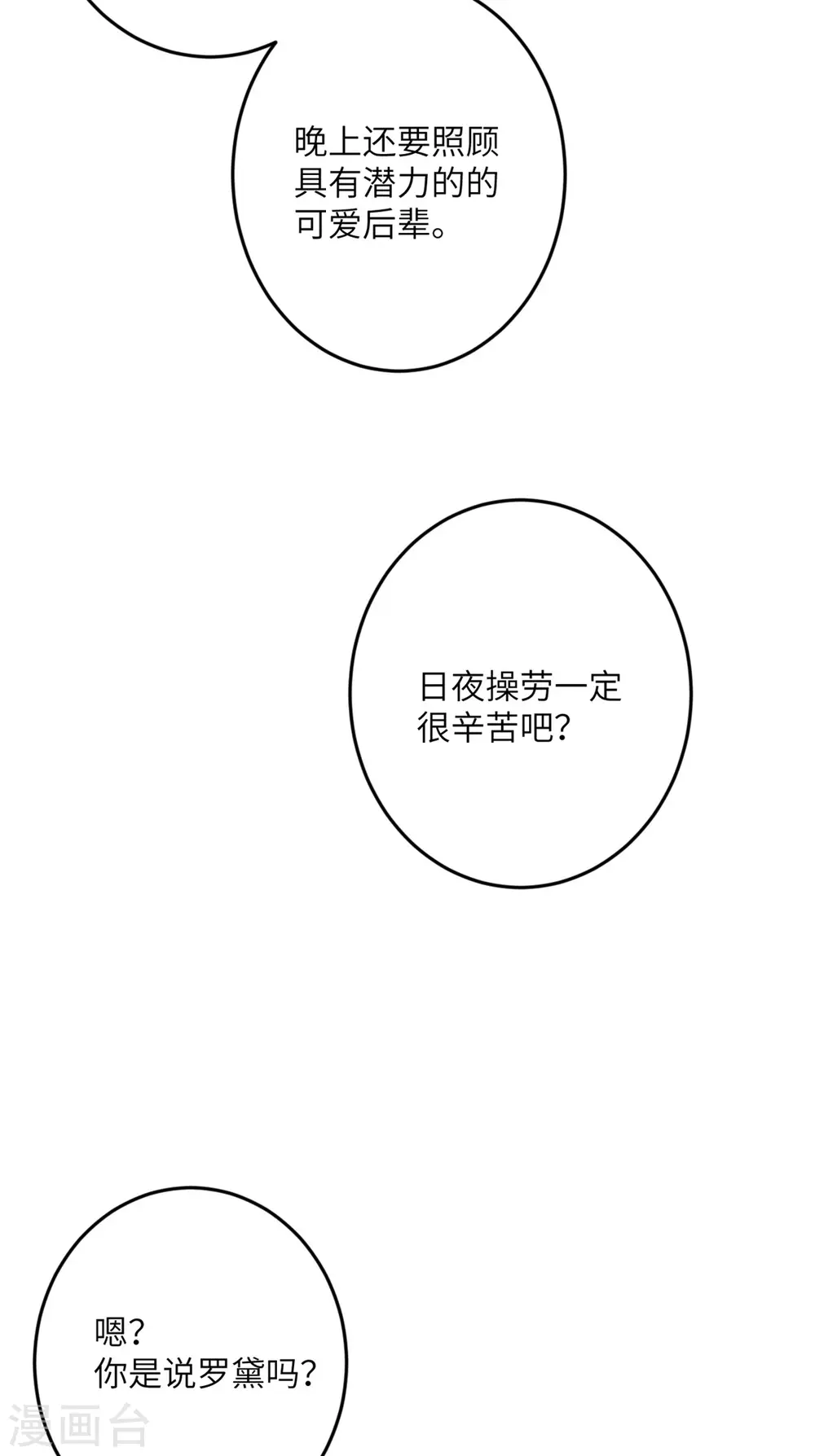 第57话 营销鬼才 第24页