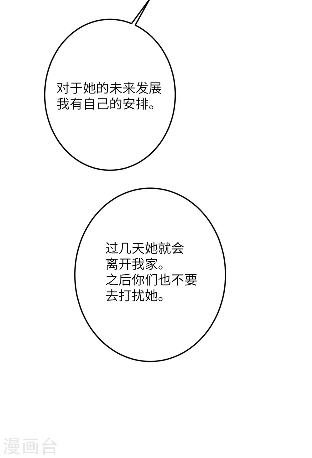 第57话 营销鬼才 第26页