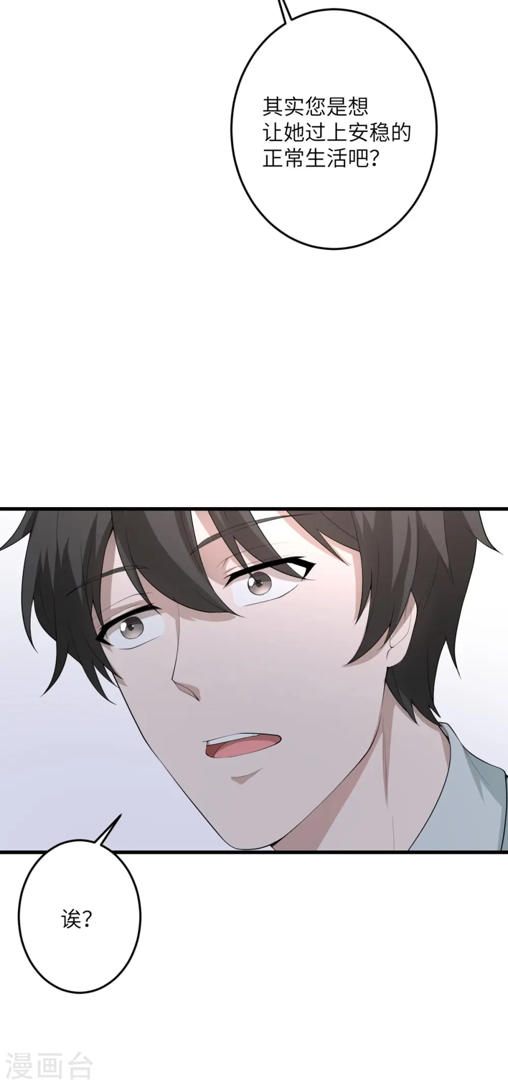 第57话 营销鬼才 第28页