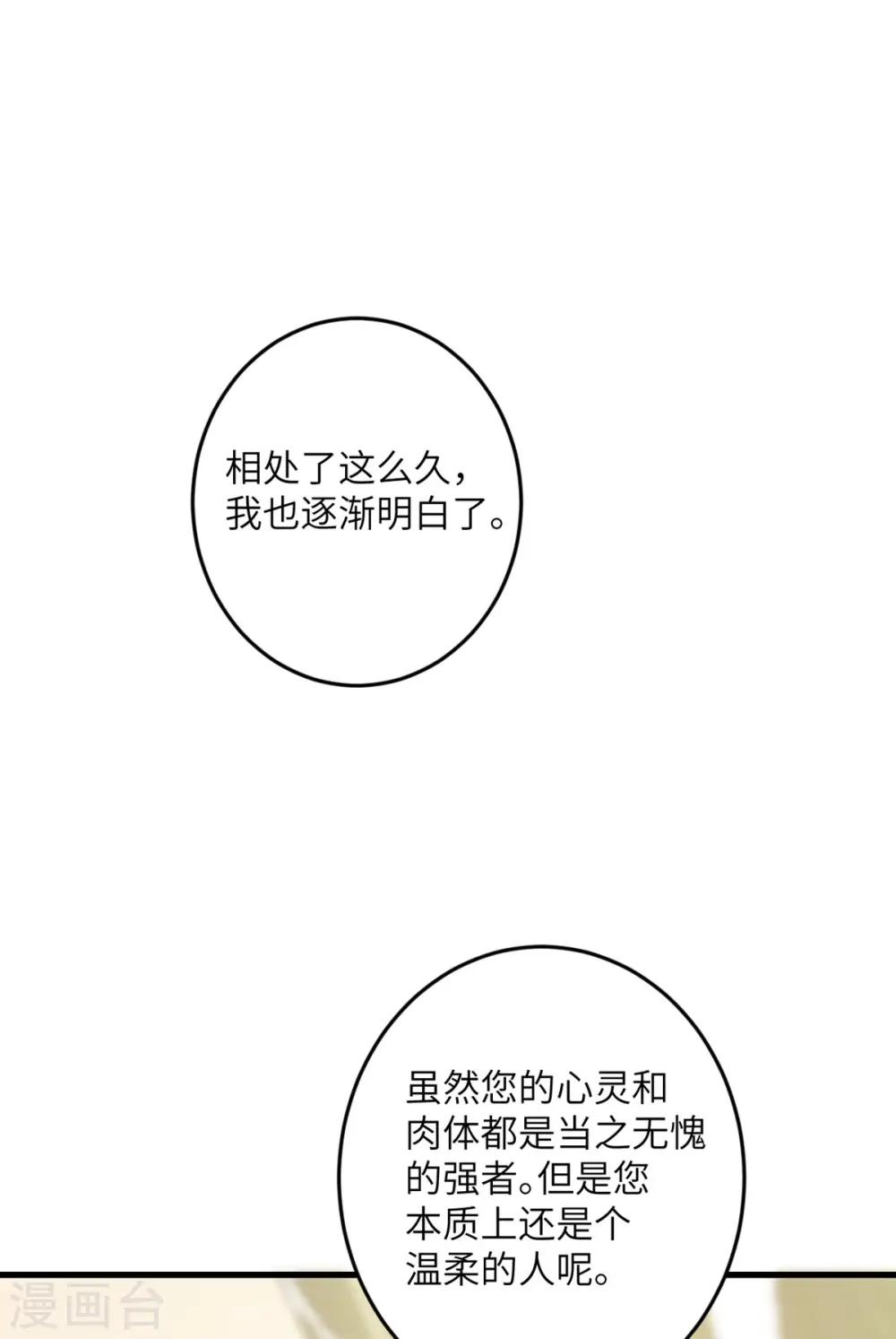 第57话 营销鬼才 第29页