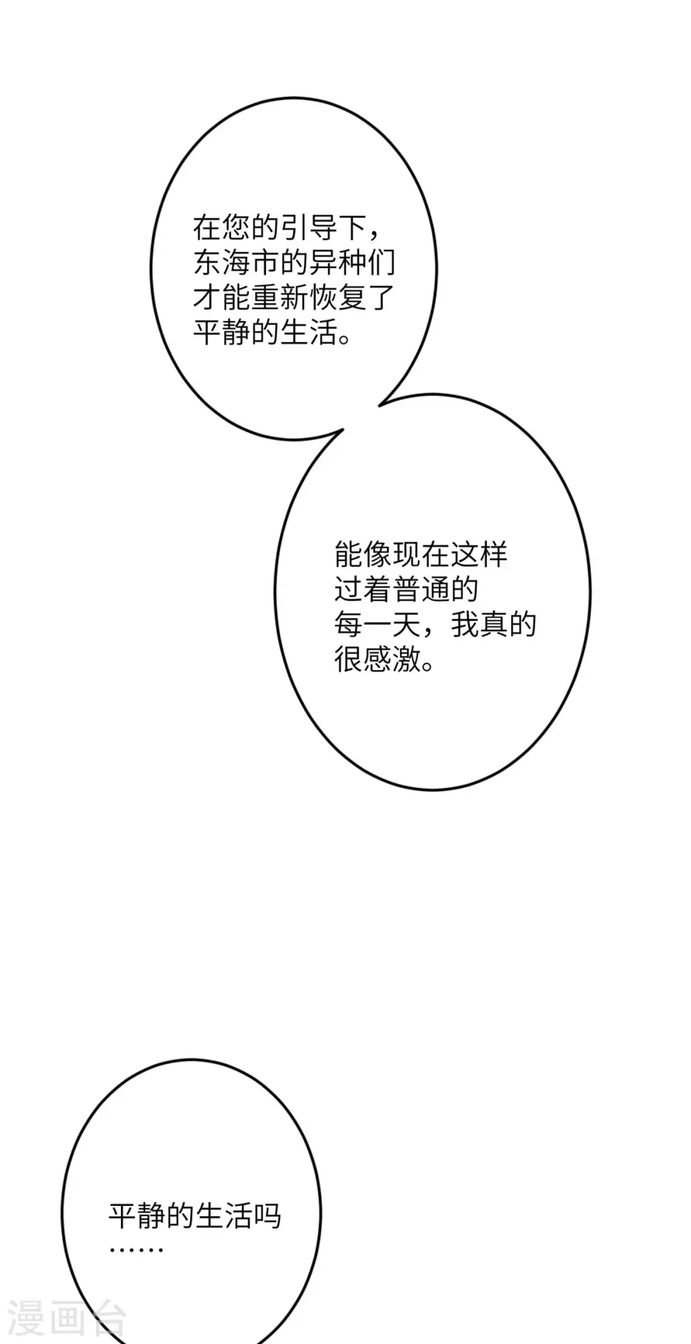 第57话 营销鬼才 第31页