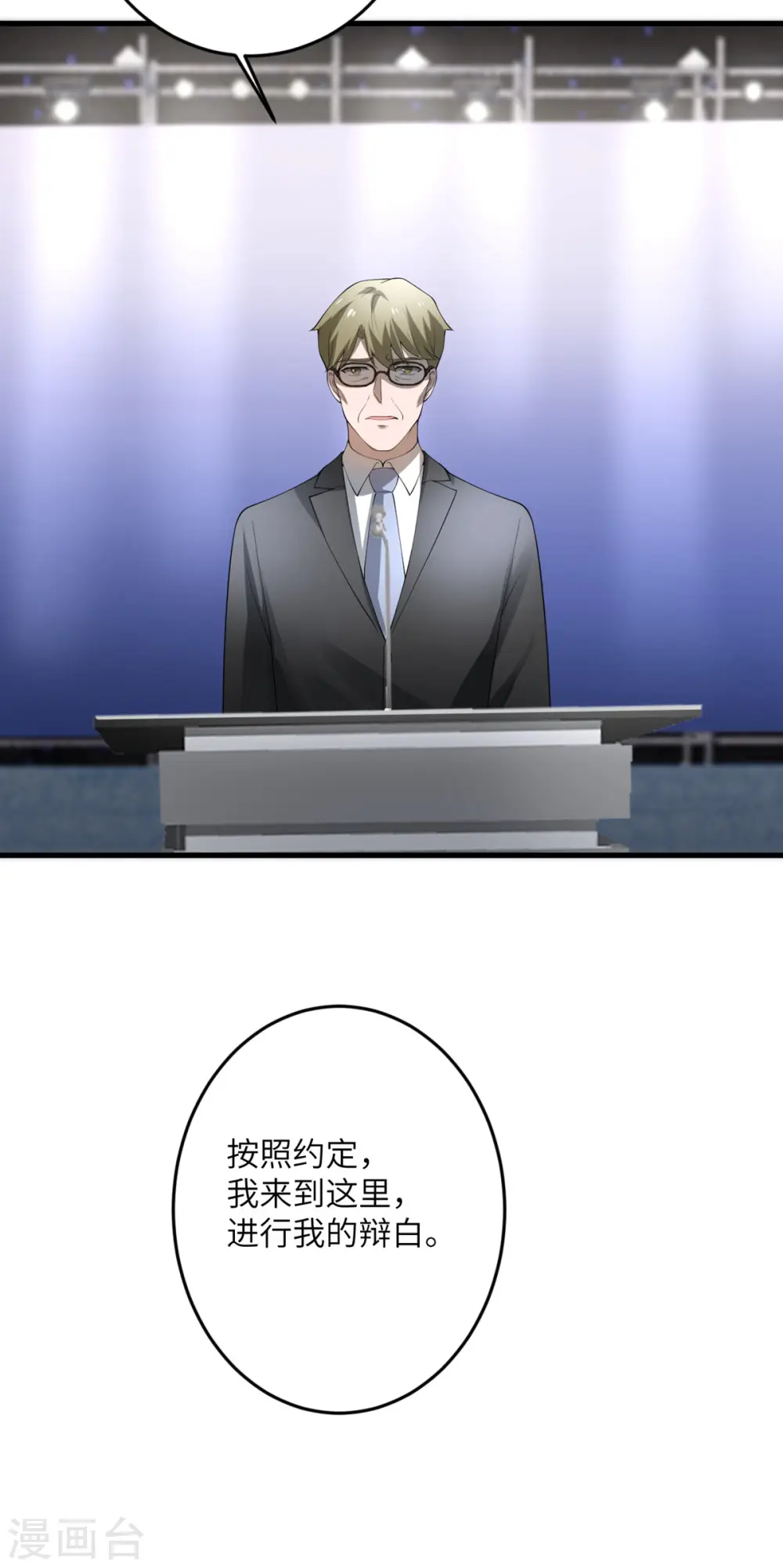 第57话 营销鬼才 第40页