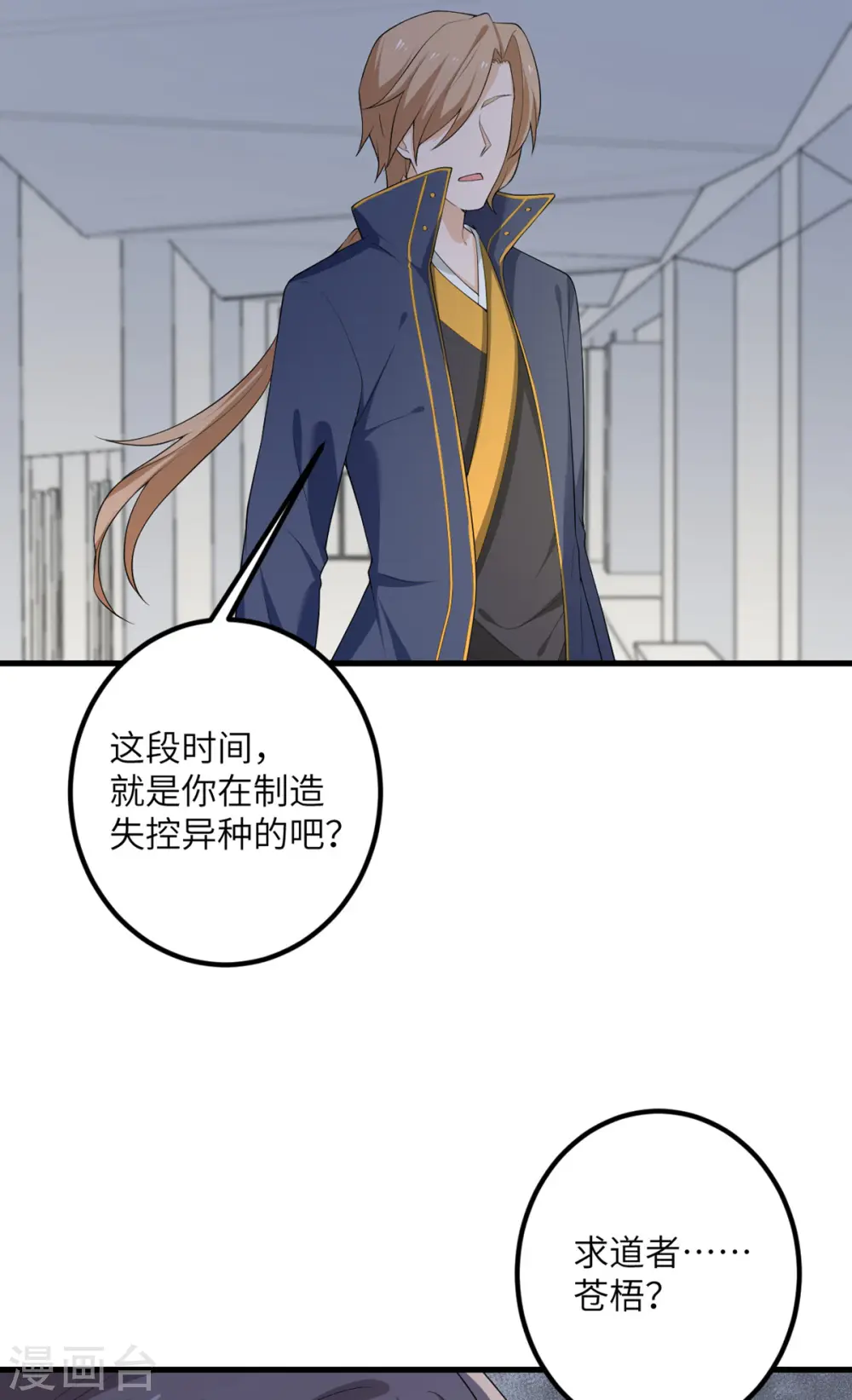 第60话 咖啡好苦 第5页