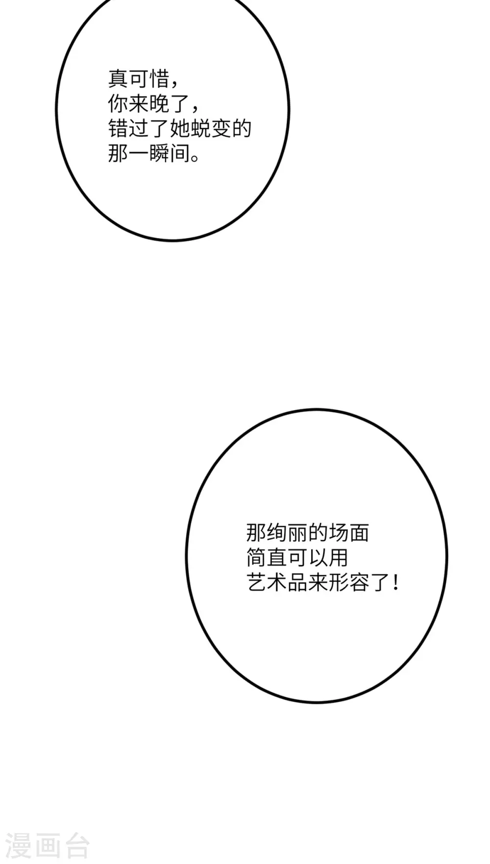第60话 咖啡好苦 第7页