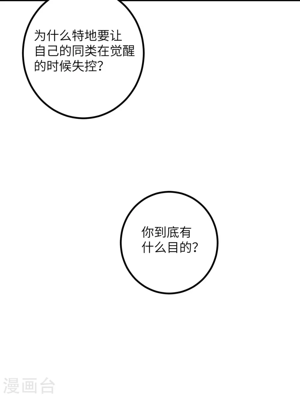 第60话 咖啡好苦 第9页