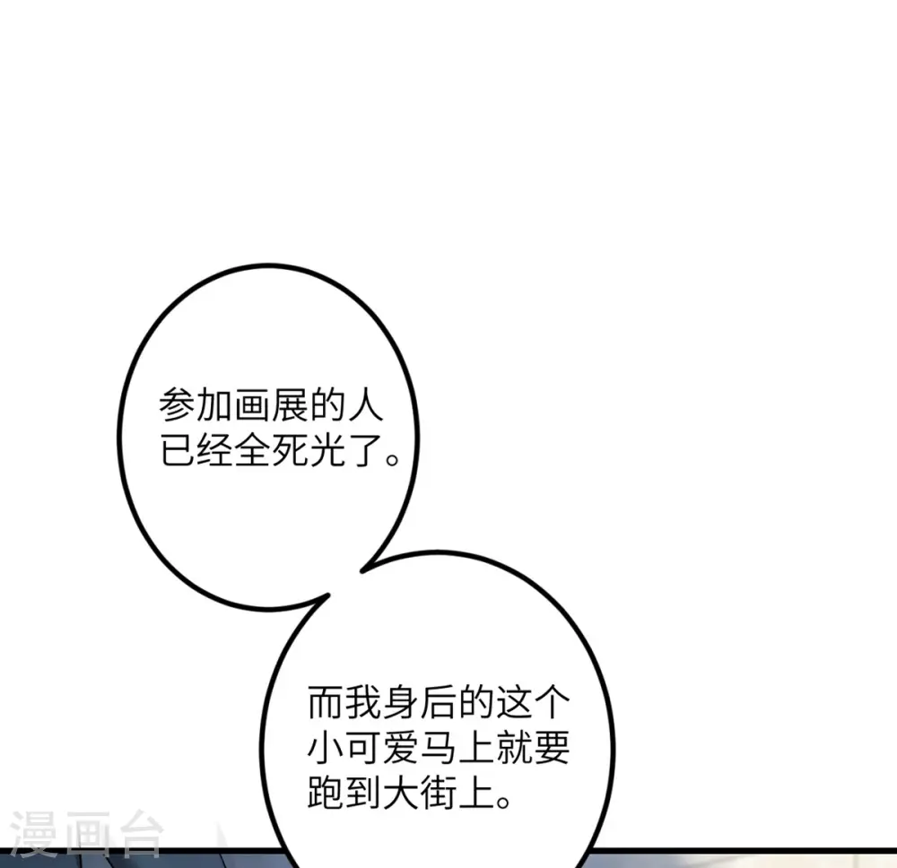 第60话 咖啡好苦 第10页