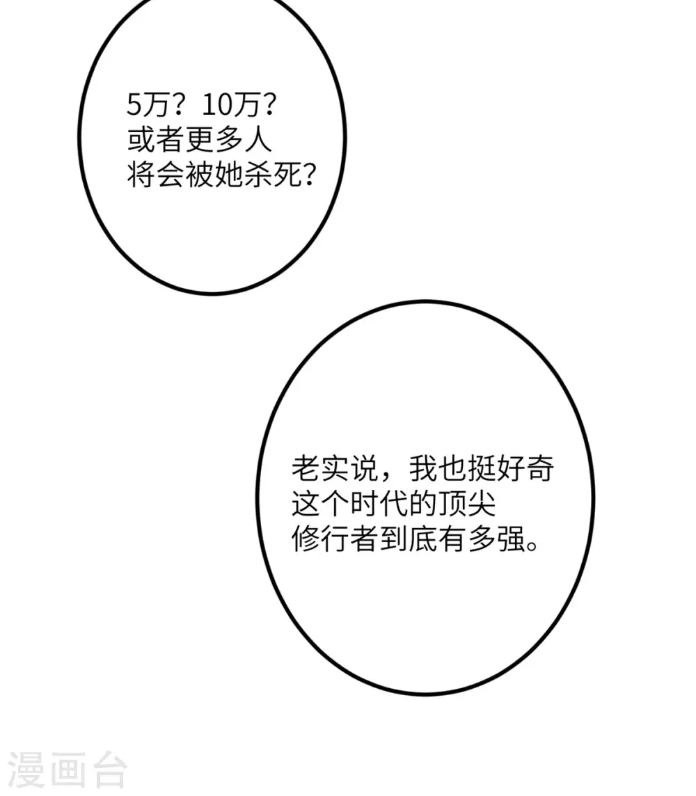 第60话 咖啡好苦 第12页