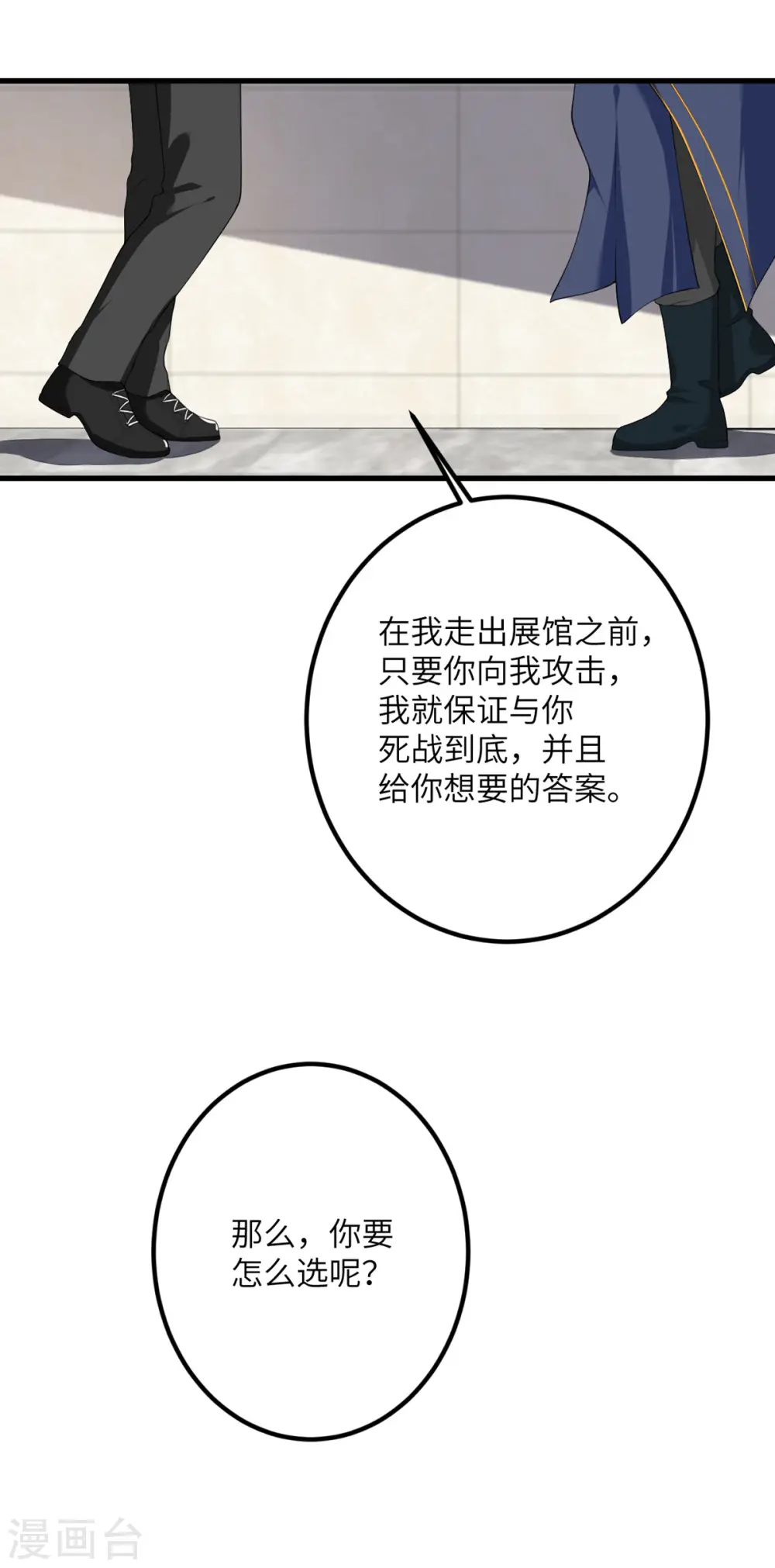 第60话 咖啡好苦 第13页