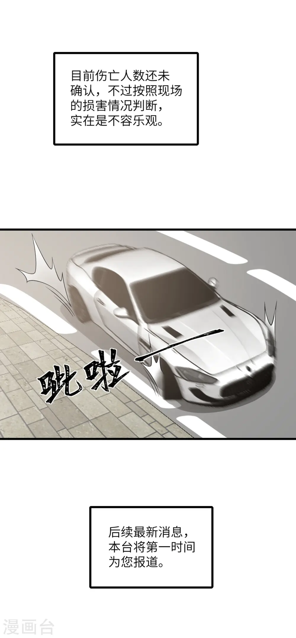 第60话 咖啡好苦 第21页
