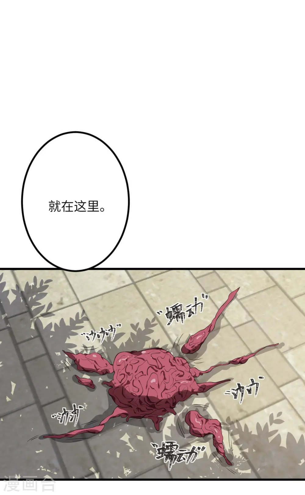 第60话 咖啡好苦 第24页