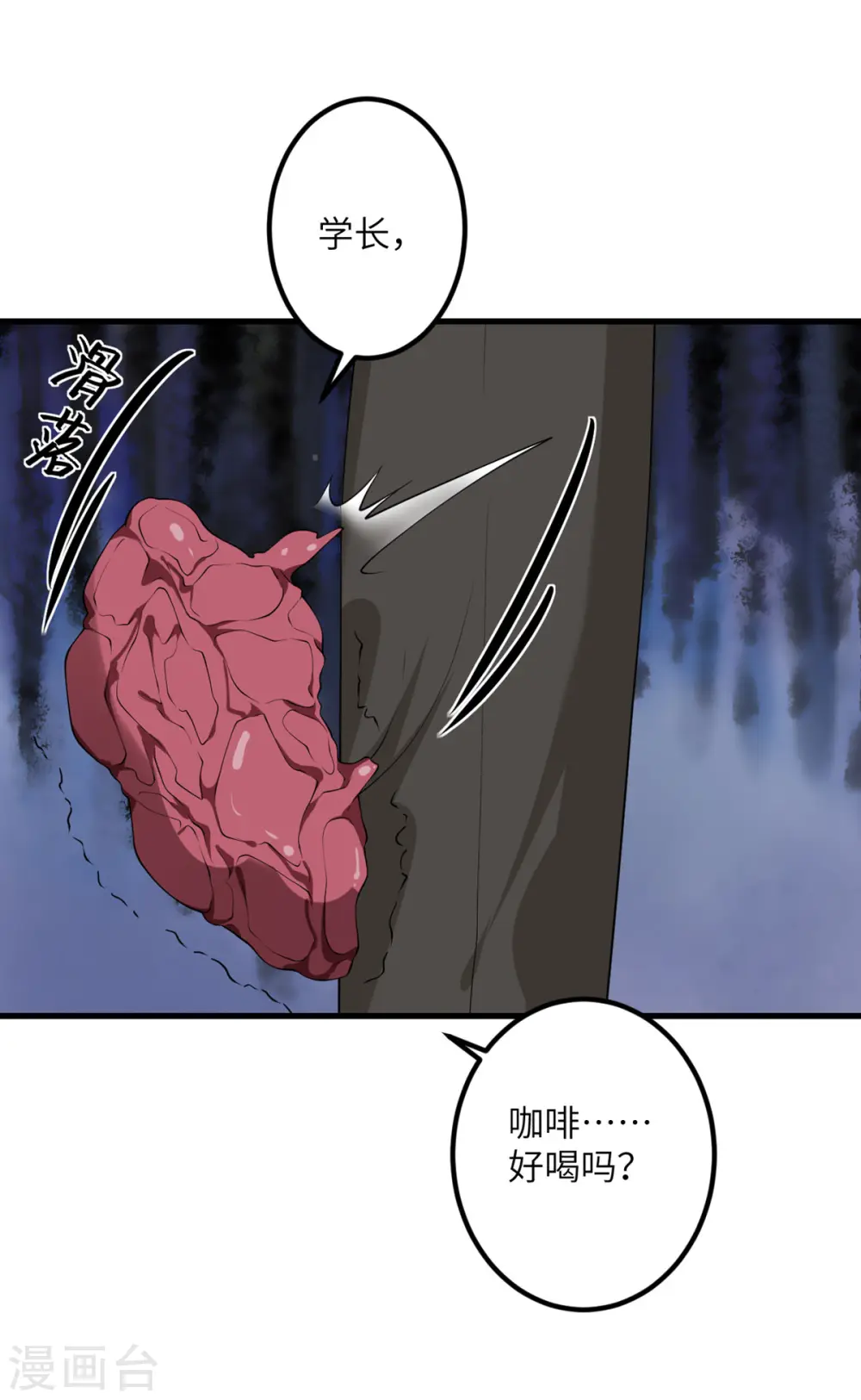 第60话 咖啡好苦 第28页