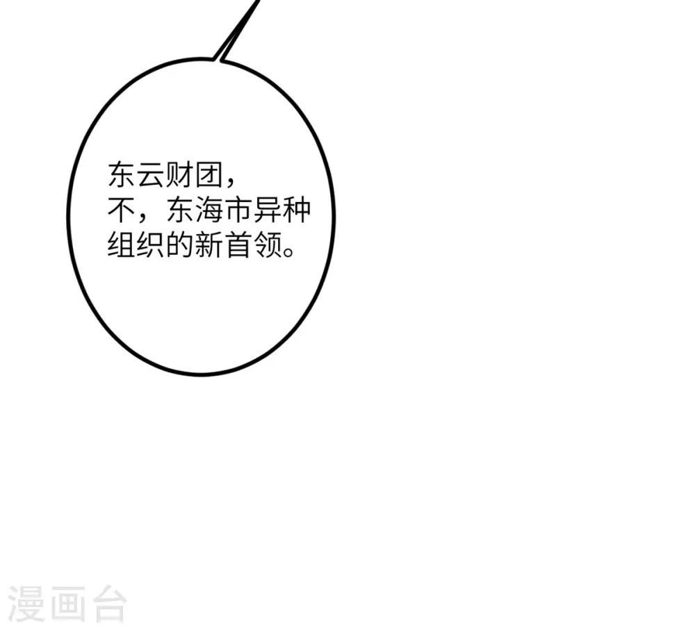 第60话 咖啡好苦 第37页