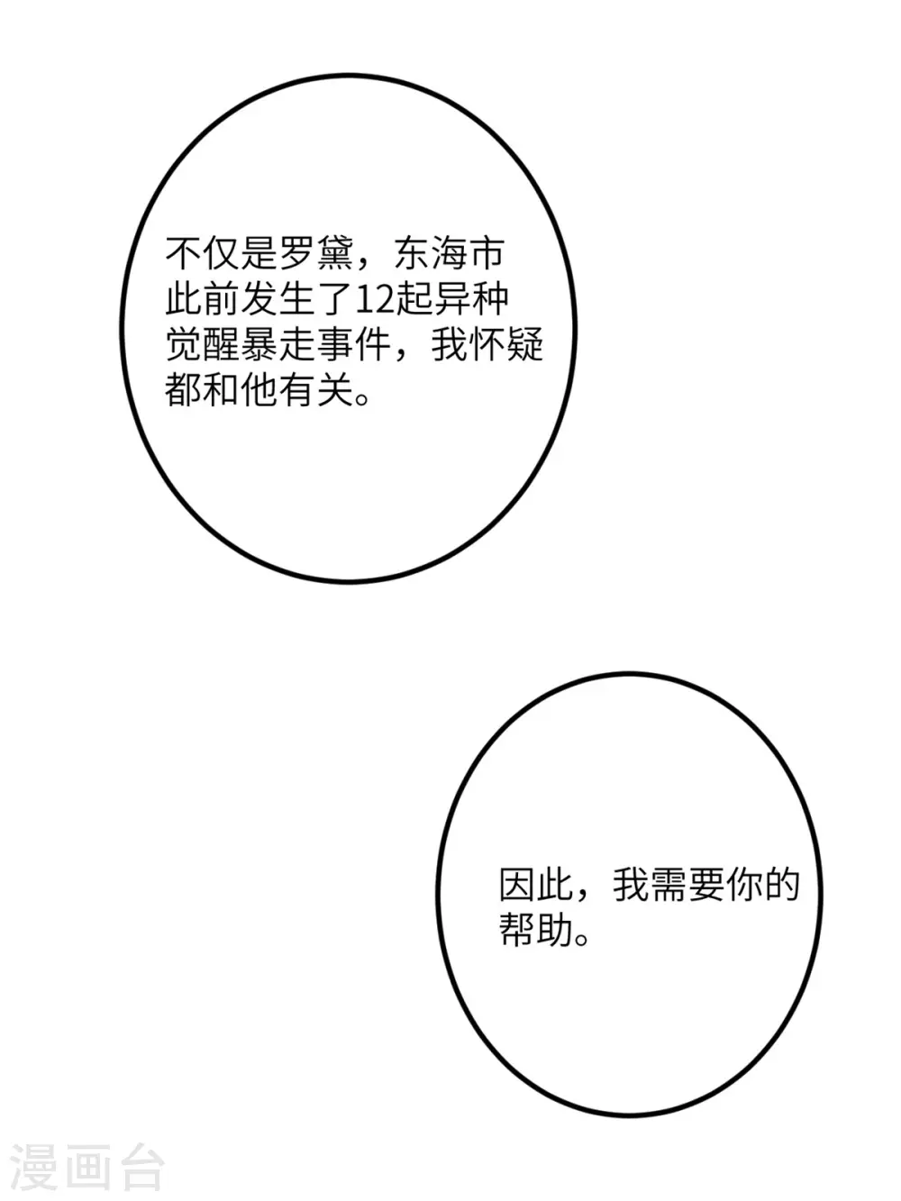 第60话 咖啡好苦 第40页
