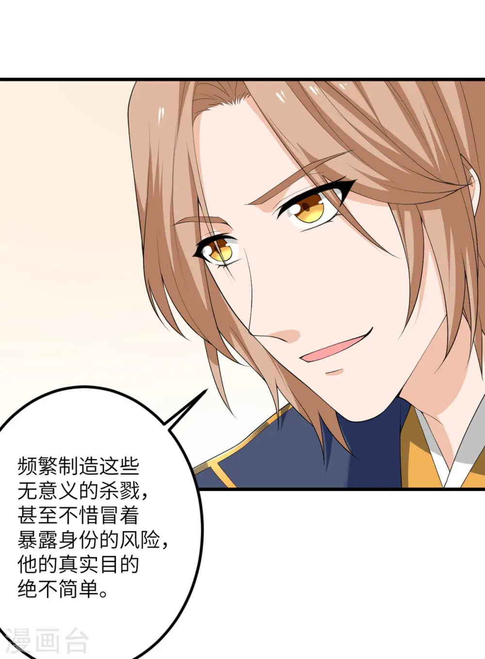 第60话 咖啡好苦 第42页