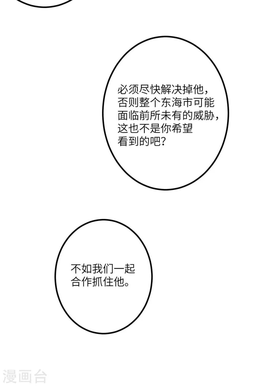 第60话 咖啡好苦 第43页