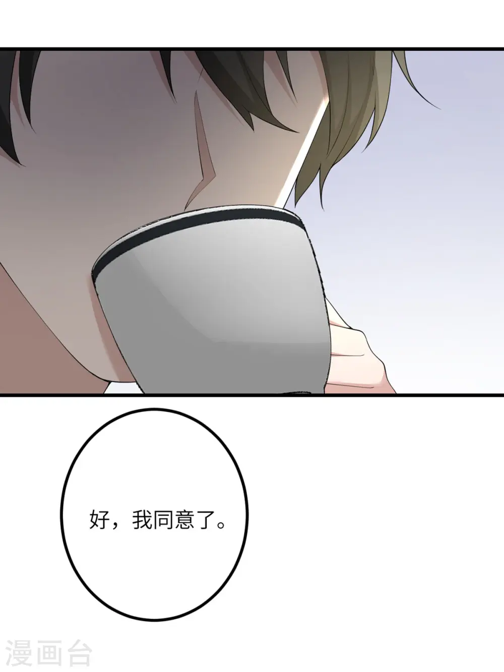 第60话 咖啡好苦 第44页