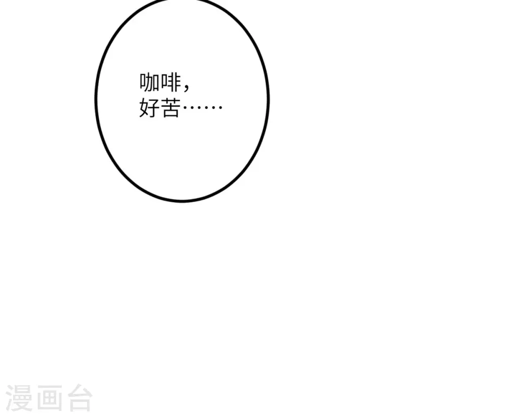 第60话 咖啡好苦 第48页