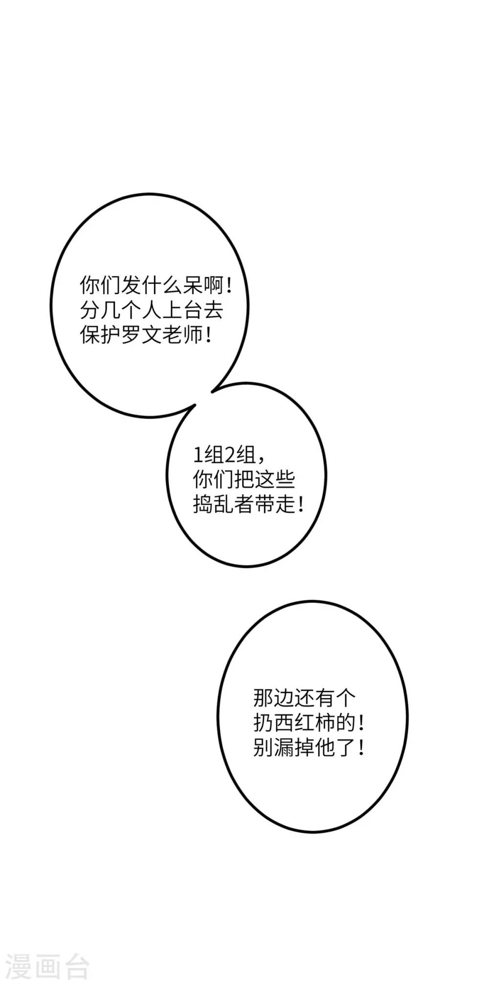 第58话 不想放弃的梦想 第7页