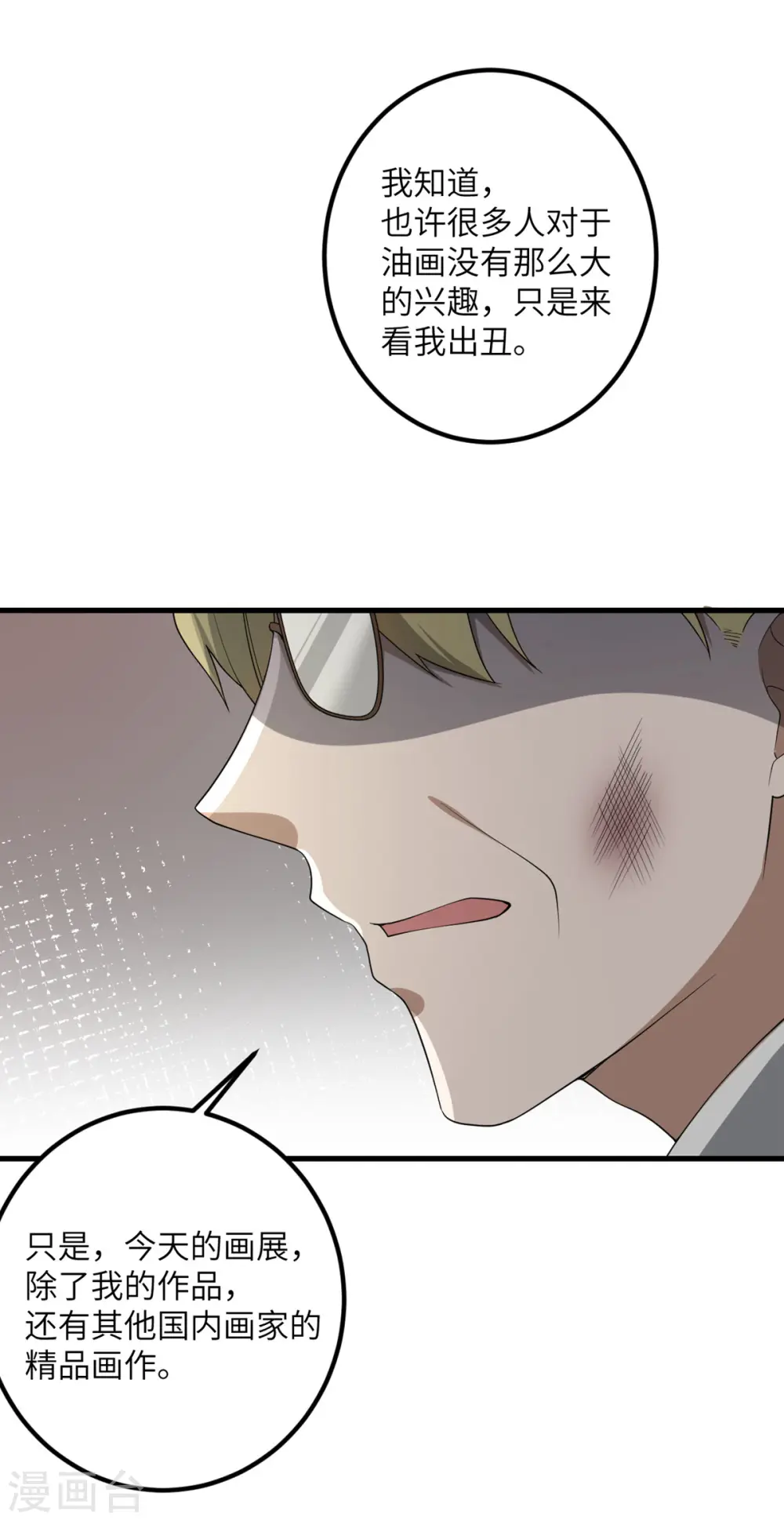 第58话 不想放弃的梦想 第11页