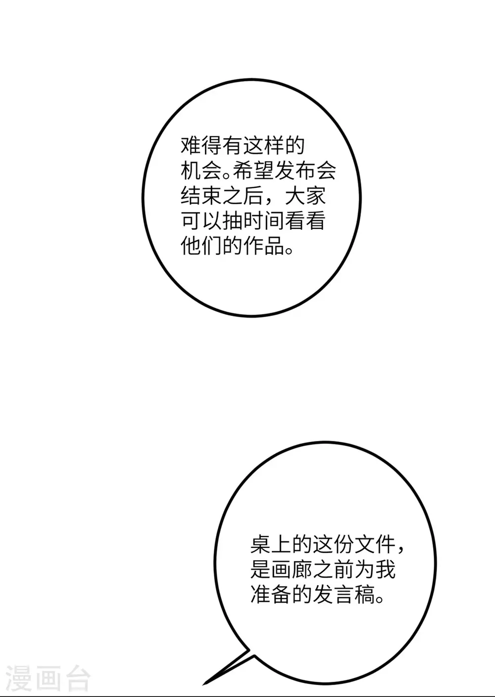 第58话 不想放弃的梦想 第12页