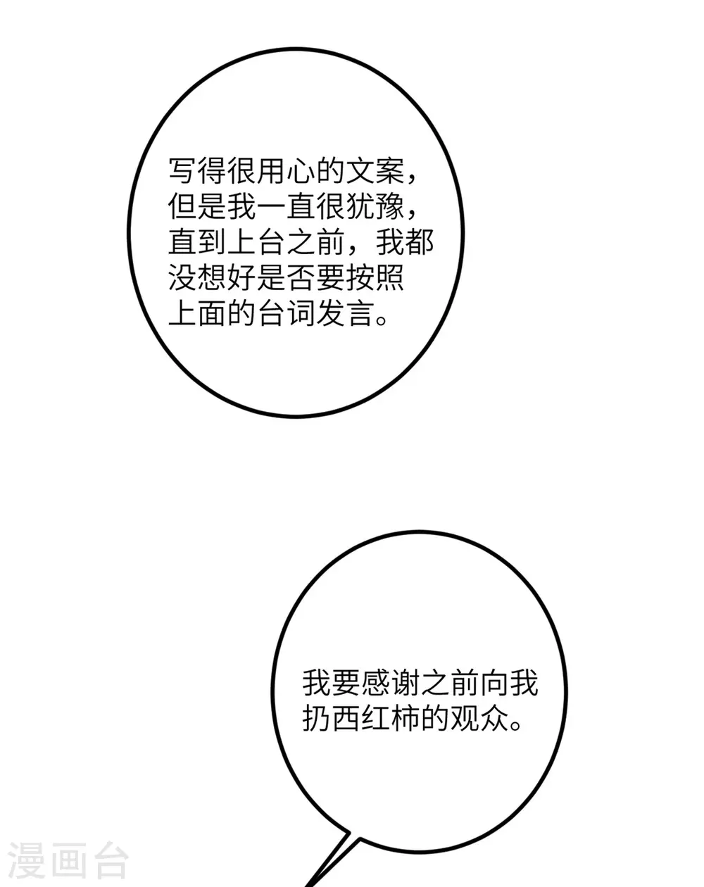 第58话 不想放弃的梦想 第14页