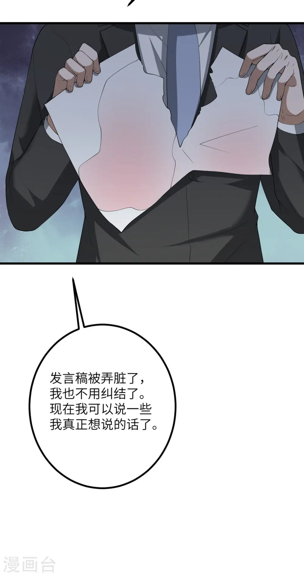 第58话 不想放弃的梦想 第15页