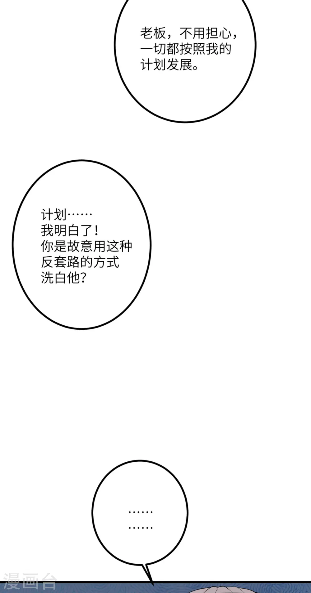 第58话 不想放弃的梦想 第18页