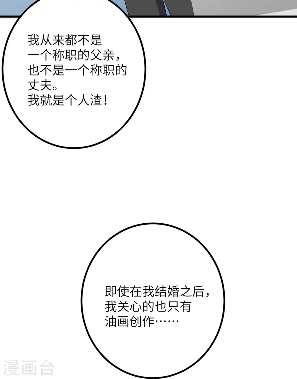 第58话 不想放弃的梦想 第21页