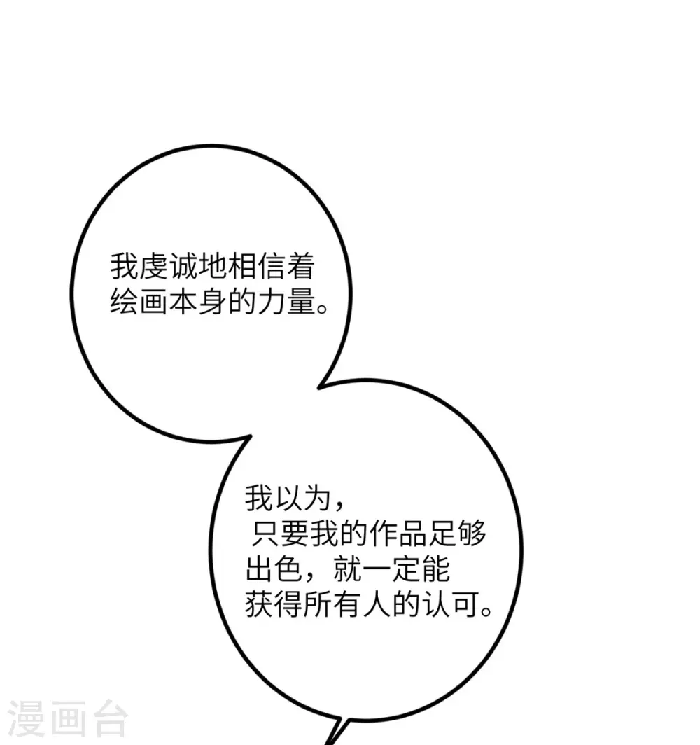 第58话 不想放弃的梦想 第23页