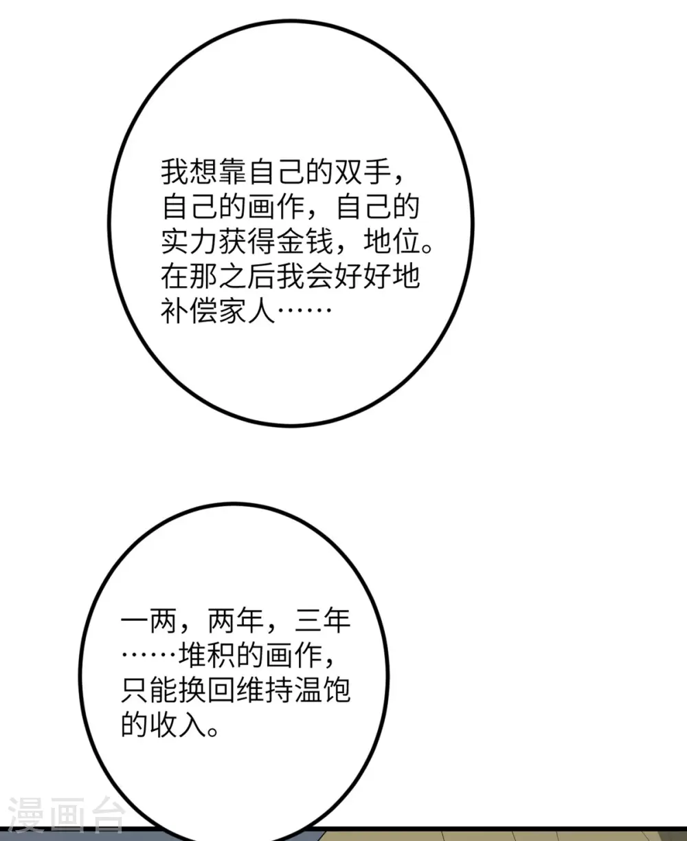 第58话 不想放弃的梦想 第25页