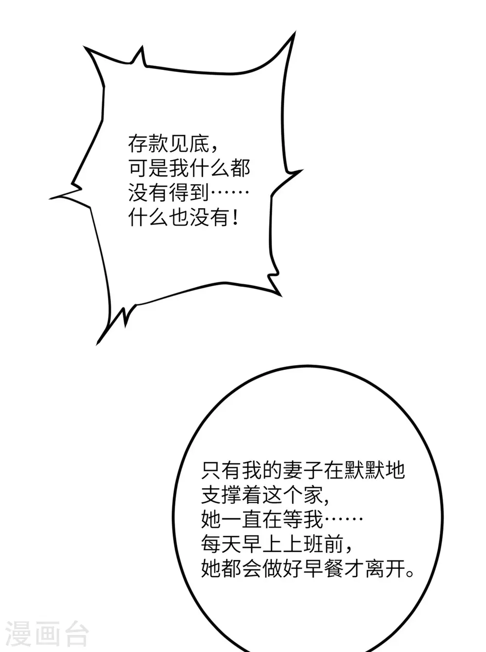 第58话 不想放弃的梦想 第27页