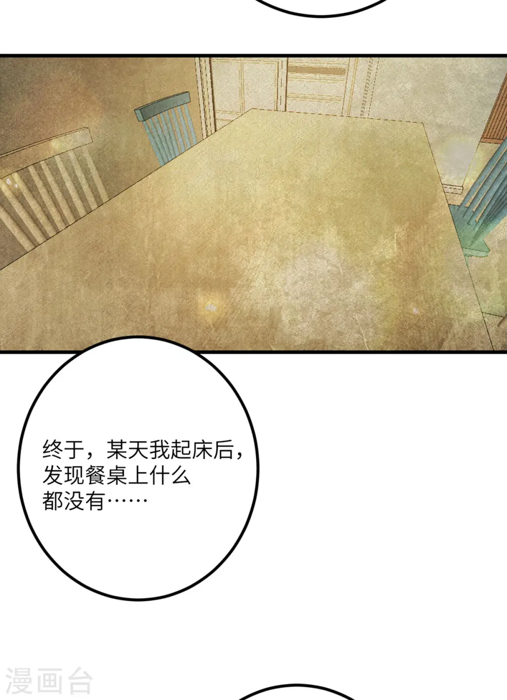 第58话 不想放弃的梦想 第28页