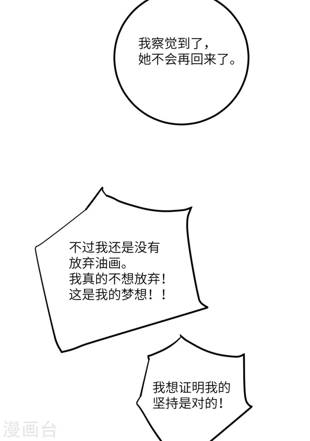 第58话 不想放弃的梦想 第29页