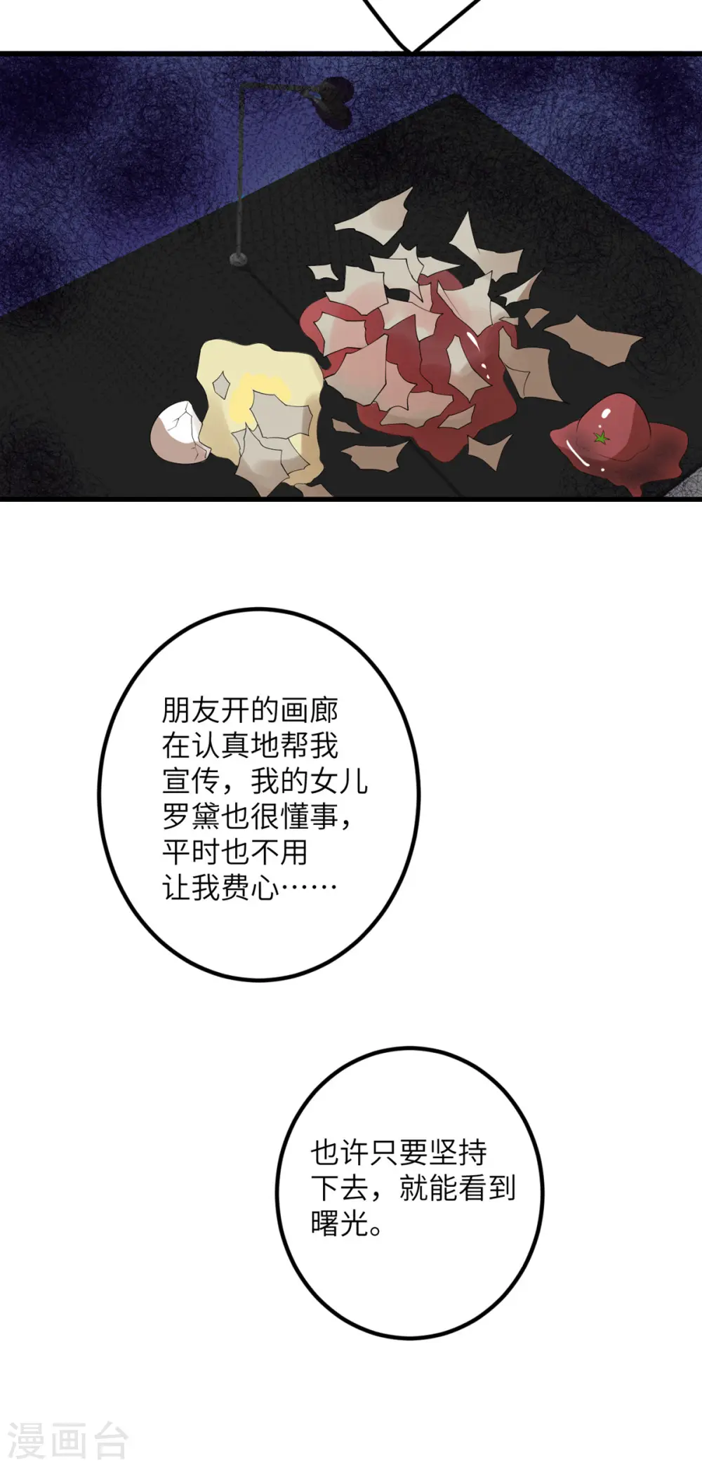 第58话 不想放弃的梦想 第30页